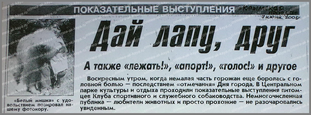 ЛИОН КРЫМ АК-КАЯ